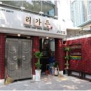 리가든 이미지