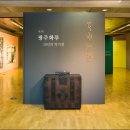 제3회 광주화루 10인의 작가전 이미지