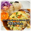 나주 돈까스 맛집 &#39;대호돈까스&#39;에서 피자돈까스, 오므라이스 먹고 왔어요! (예삐쓰네)