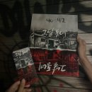 대호세탁 | 탈출카페 비트포비아 홍대던전3 그달동네, 이미지세탁소, 경성 연쇄실종사건, And I Met E(앤아멧이) 후기
