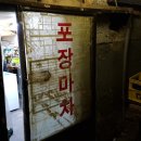 골목길포장마차 이미지