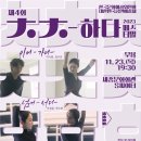 2023 제4회 &lt;ㅊㅊ-하다 페스티벌&gt; 공연,출연진 소개