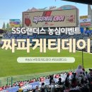중부소방서 | SSG랜더스 농심 짜파게티데이 후기｜인천 문학경기장 이벤트·야구직관·크림새우