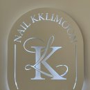 네일끌리문 이미지