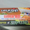 네네치킨방어점