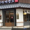 권가제면소천안