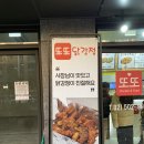 가마로강정 과천점 | [과천/또또닭강정] 새로 오픈한 또또닭강정 후기