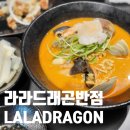 영진한의원 | 5월 오픈한 라라드래곤반점 순천호수점 솔직 후기!