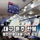서문시장제1지구포목시장 | 대구 서문시장 혼주 한복 내돈내산 대여 가격 공유 및 후기