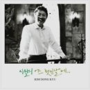 김동규 10월의 어느 멋진 날에 이미지
