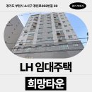 소사구청 | 희망타운 거주 후기, 소사구청역 도보 1분 생활권 분석 | 경기도 부천시 소사구 경인로392번길 30