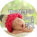 레이체스튜디오