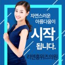 리앤홍위즈의원 이미지