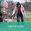 아름다운요양원 네이버블로그