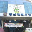 방신재래시장 이미지