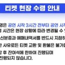 같이일하는 상사분(엄마뻘) 이 미스터트롯 콘서트 예매좀 해달라고 하셔서 내이름으로 했거든 티켓 현장수령인데 .. 내가 가야됨? 이미지