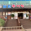 남원추어탕 뽐뿌집 이미지