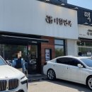 다함면옥 이미지