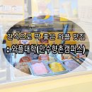 와플대학만수향촌캠퍼스 | 간식으로 딱 좋은 와플 맛집 : 와플대학(만수향촌캠퍼스)