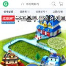 완료로보카폴리 구조본부 이미지