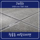 세왕아파트 | 부산 금정구 세왕자이연 줄눈 폴리우레아 시공