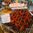 가득한향 | 구미 복개천 닭발 계화동 재방문, 숯불향 가득한 무뼈닭발 후기