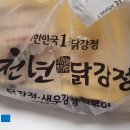카페051창원아티움시티점 | <배달맛집> 닭강정과 새우강정의 찰진 조합 '천년닭강정'