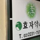 한국정통지압안마원 이미지