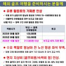 [방콕 골프] 대구부산인천출발 11~03월 카빈부리CC 명품골프 3박5일 에어부산 진에어 티웨이 조시 899000~ 이미지