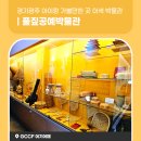 풀짚공예박물관 이미지