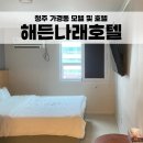 해든나래호텔 이미지