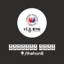 더혼 성안도장 네이버블로그