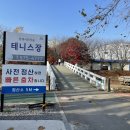 양재시민의숲 테니스장 이미지