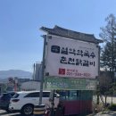 설악의정원 | 가평 나들이 베고니아새정원 방문 후 근처 맛집 설악막국수 춘천닭갈비 본점 후기