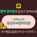 씨앤미의원경주점