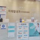 미래탑내과의원 이미지