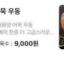 우동야마이루식 네이버블로그