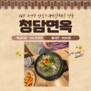 청담면옥 > 수성구 만촌점 방문후기 - 맑은 갈비탕 과 물비면 &amp; 육전 맛집! 또다시 찾는 그맛!