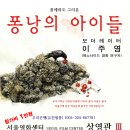 제주4·3 어린이 희생자 818명을 기억하는 영화 《퐁낭의 아이들》 이미지