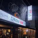 다독이네숯불구이 이미지