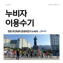 진해본누비 | 누비자 이용수기 - 예술로 누비자 누비GO!