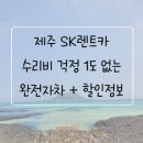 에스케이렌트카 이미지