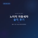 하나로세차장 - 서산시 동서1로 150 | 성수동 오토스테이 세차장 솔직 후기 — 줄서기 앱 기능과 장단점 총정리