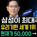 삼성 LG SK 가 노리는 유리 기판 세계 1위 '이 기업' 지분 인수 최대 주주 된다! '이 종목' 단 1주라도 사 모으세 이미지