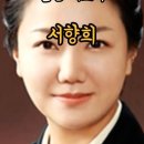 서향희 박정희대통령 며느리 이미지
