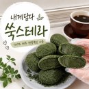 아침에수확한 | 쑥떡추천 내게담다 쑥스테라 후기, 아침 식사대용으로 먹어본 제주 해풍 쑥떡