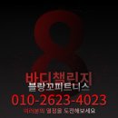 블랑꼬피트니스 이미지