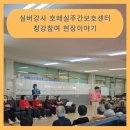 오산시 실버케어센터 | 실버강사 호매실 주간보호 센터 안제순 강사 현장수업 청강 엿보기