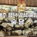 함덕그루
