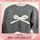 오드리4.6 | [니트] 겨울 교복으로 딱! 클레이스 울혼방 오드리 리본포인트 니트 후기